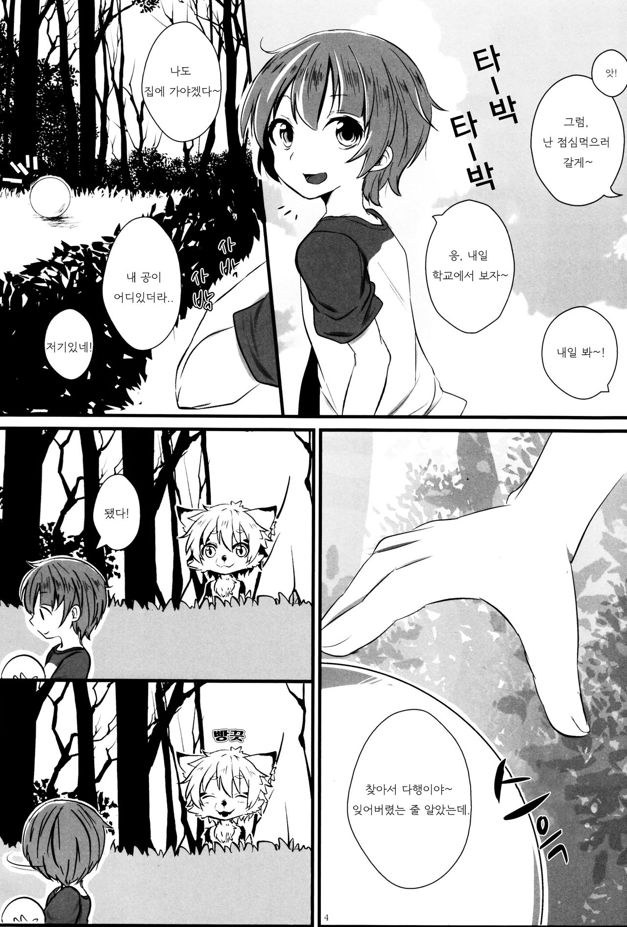 Futari wa Nakayoshi page 4 full