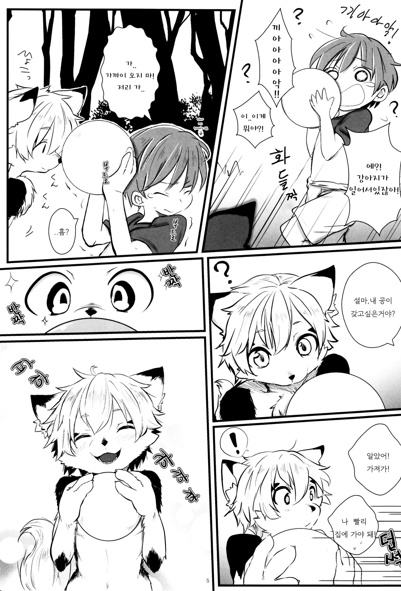 Futari wa Nakayoshi page 5 full