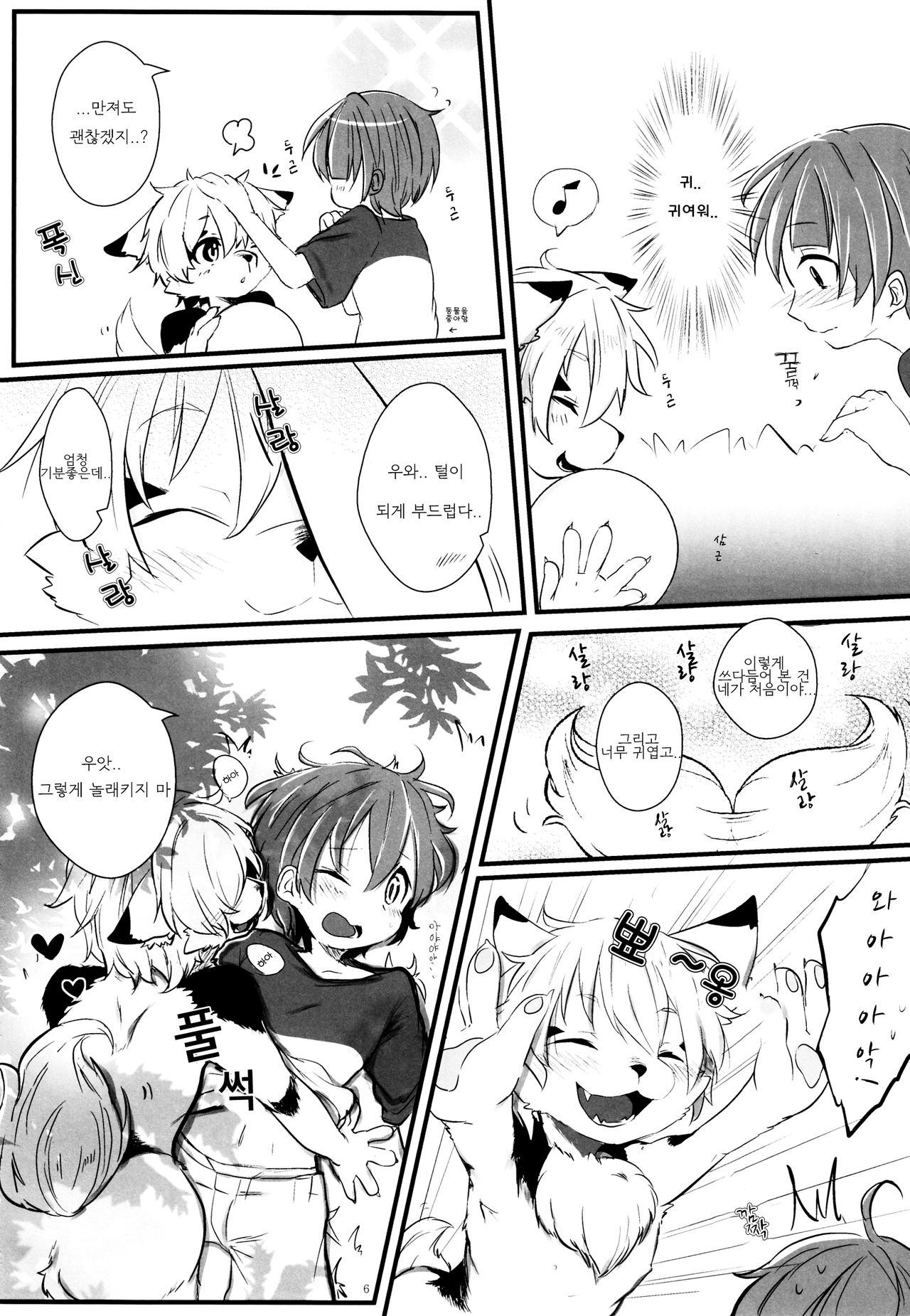 Futari wa Nakayoshi page 6 full