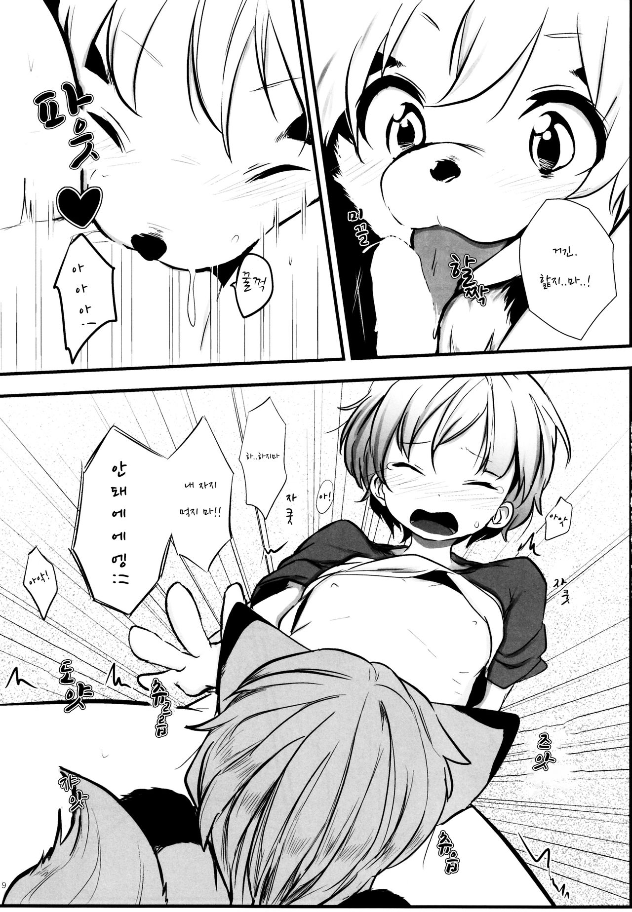 Futari wa Nakayoshi page 9 full