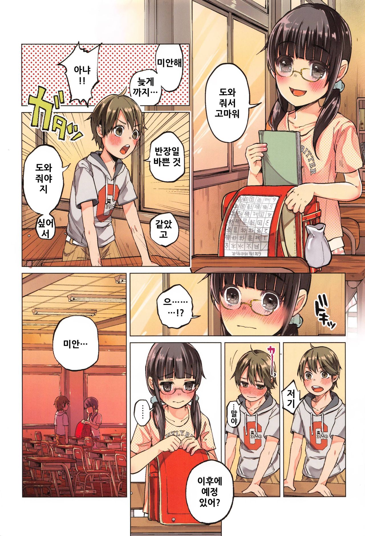 Bokobokorin! page 7 full