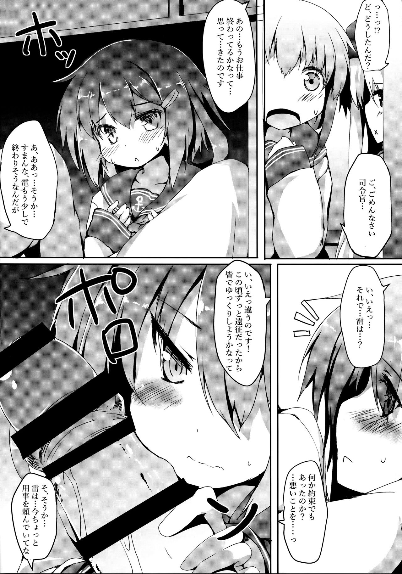 Ikazuchi-chan ni amaetai page 9 full