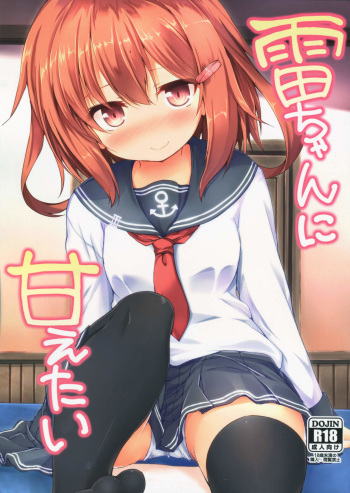 Ikazuchi-chan ni amaetai cover