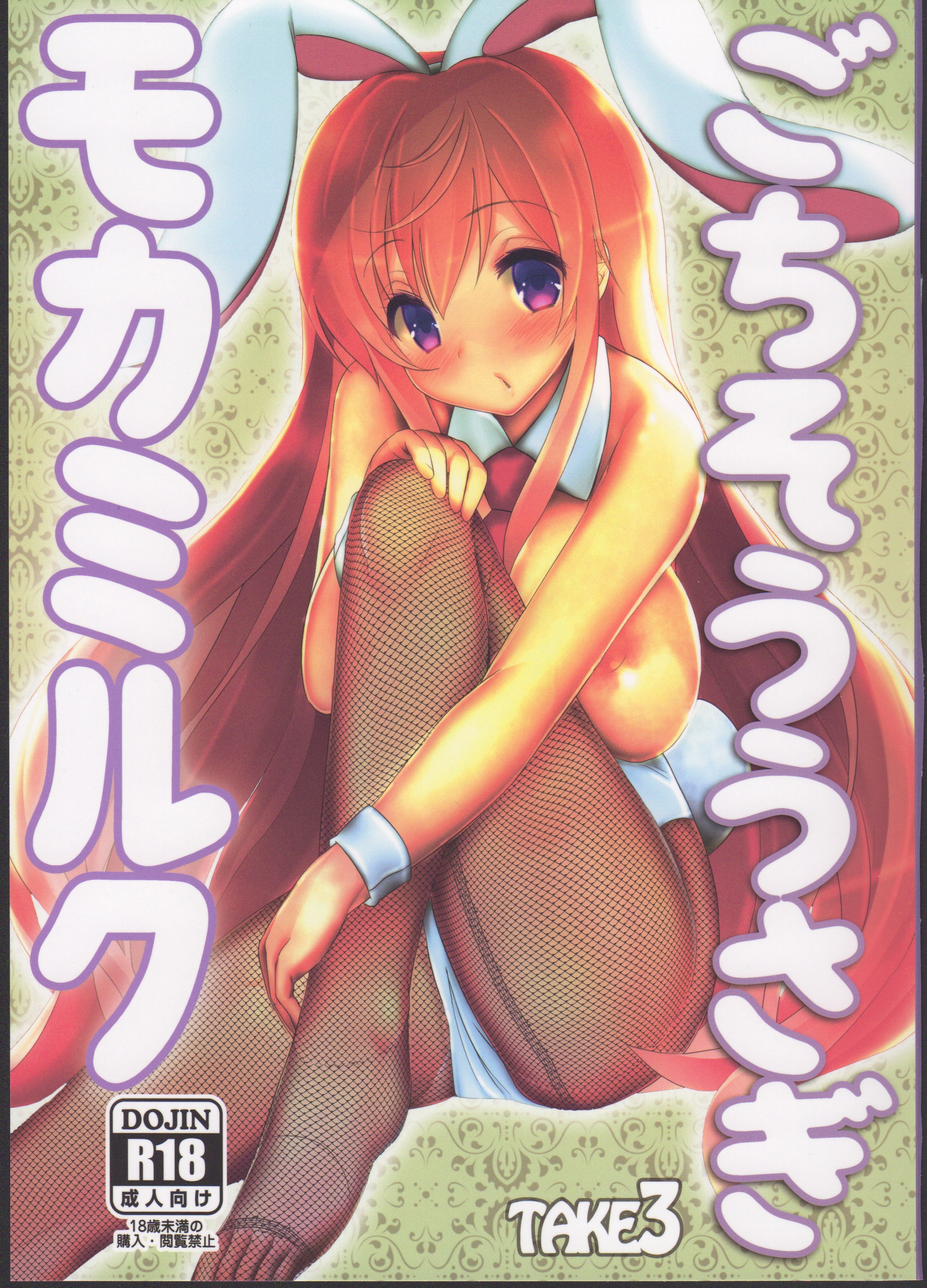 Gochisou Usagi Mocha Milk page 1 full
