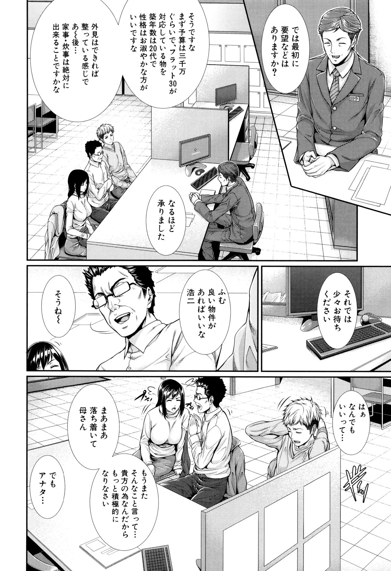 Yome Kounyuu Shimashita ~ Fudousan Monogatari ~ page 9 full
