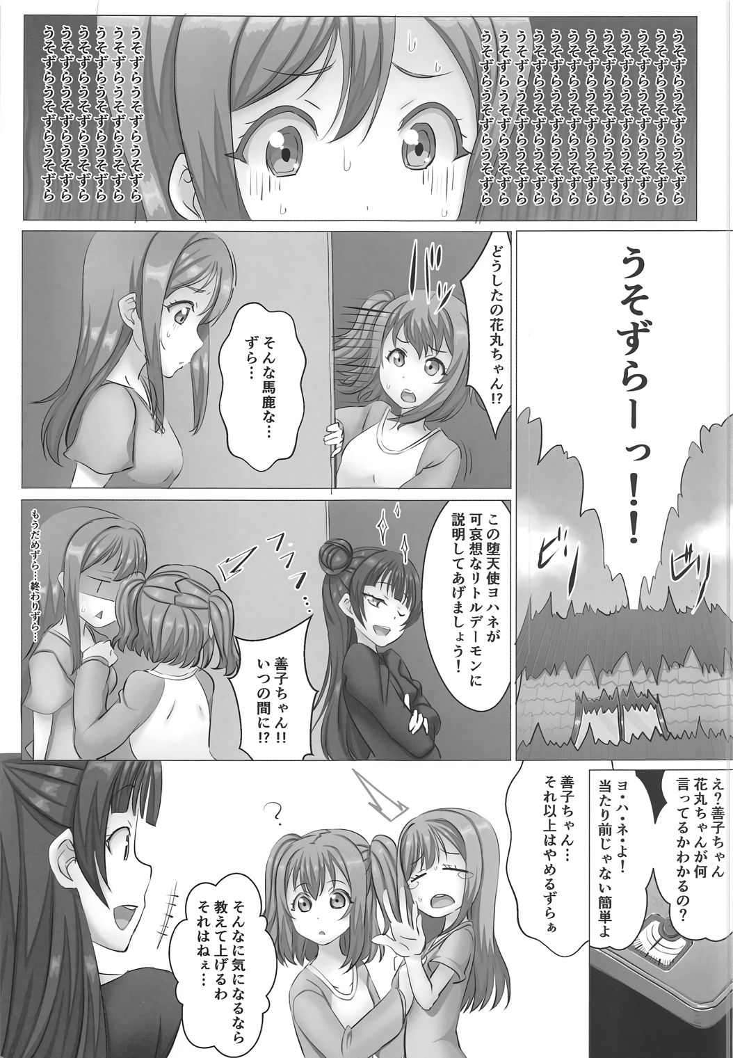 Kurosawa-ke Bangaihen Tabegoro Hanamaru-chan with Yoshiko-chan page 2 full