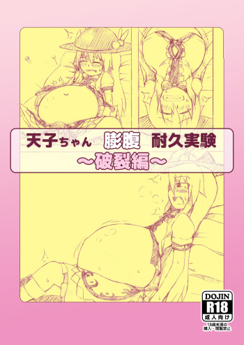 Tenshi-chan Boufuku Taikyuu Jikken ~Haretsu Hen~ cover