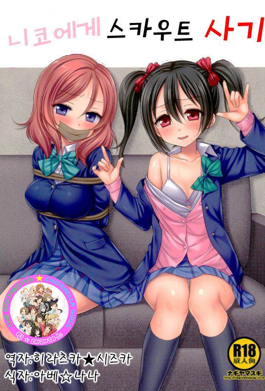 Nico-nii Scout Sagi page 2 full