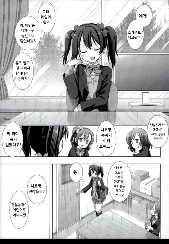 Nico-nii Scout Sagi page 3 full