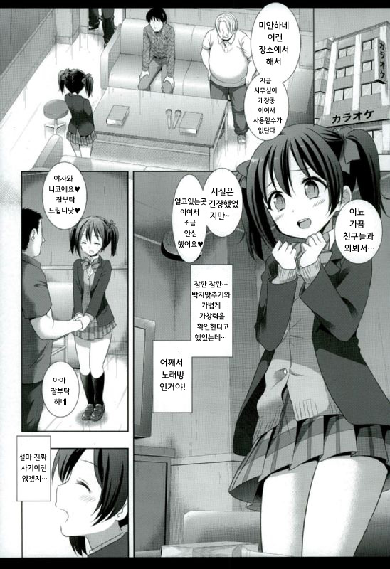 Nico-nii Scout Sagi page 4 full