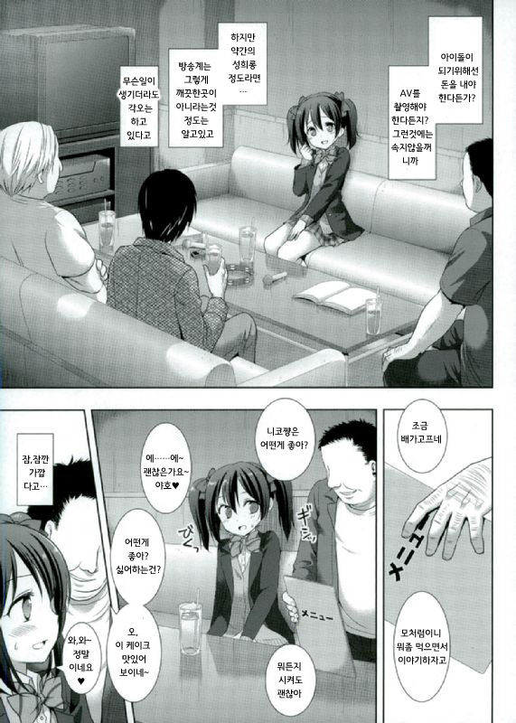 Nico-nii Scout Sagi page 5 full
