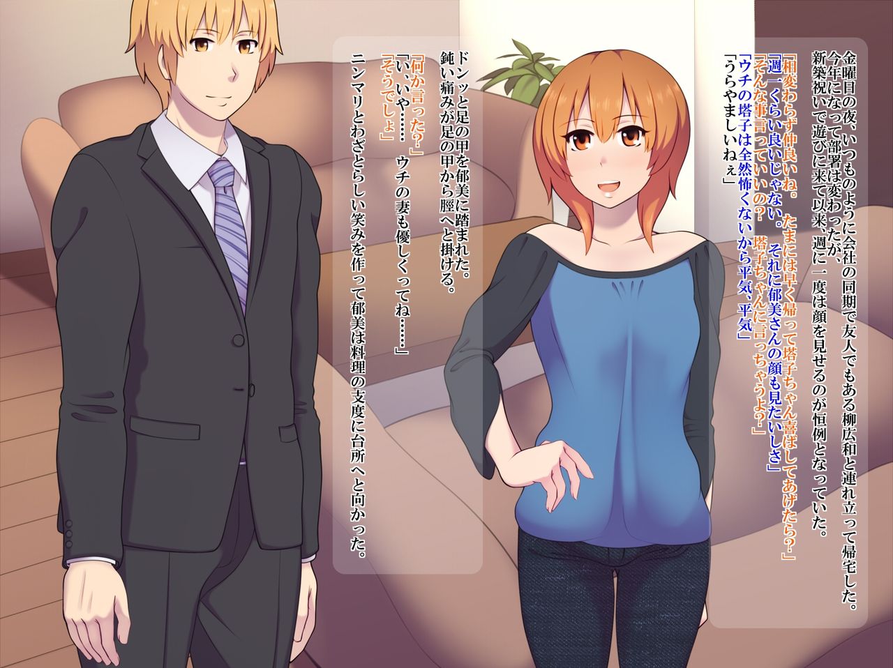 Fuufu Koukan page 2 full