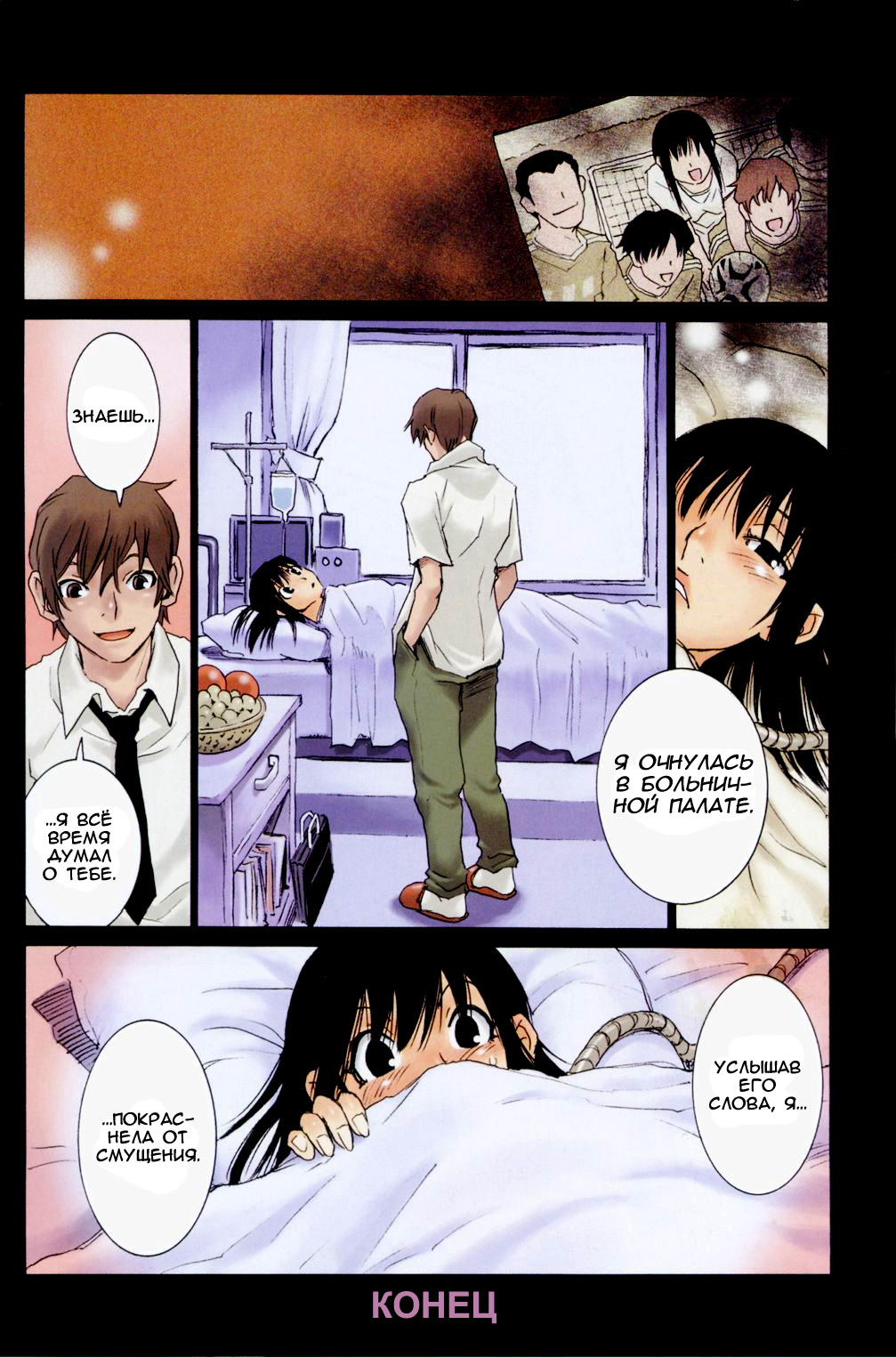 Hadaka no Jibun | Открытая Душа page 8 full