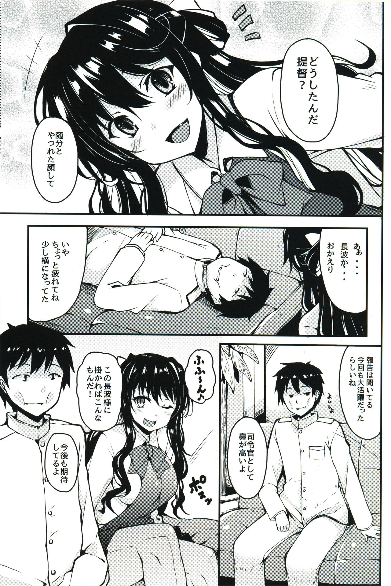 Hishokan no Naganami-sama page 2 full