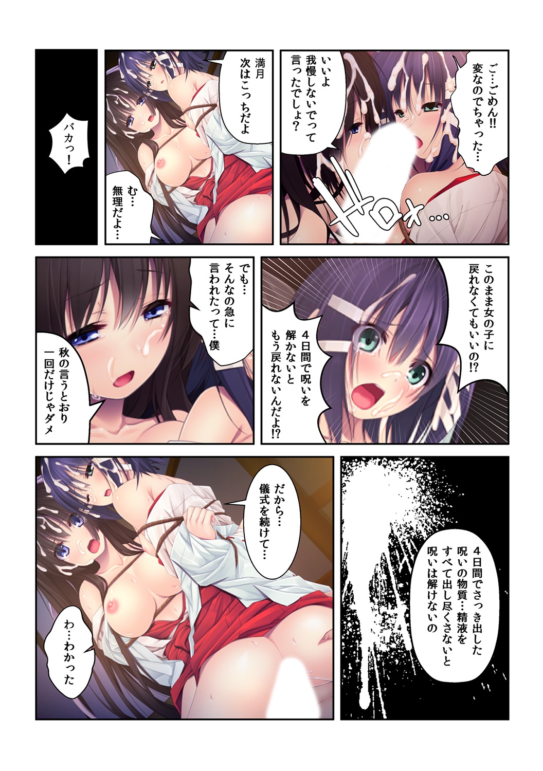 Shigoite Ageyokka? ~Hajimete no Bouijiri wa Osananajimi to~ page 9 full