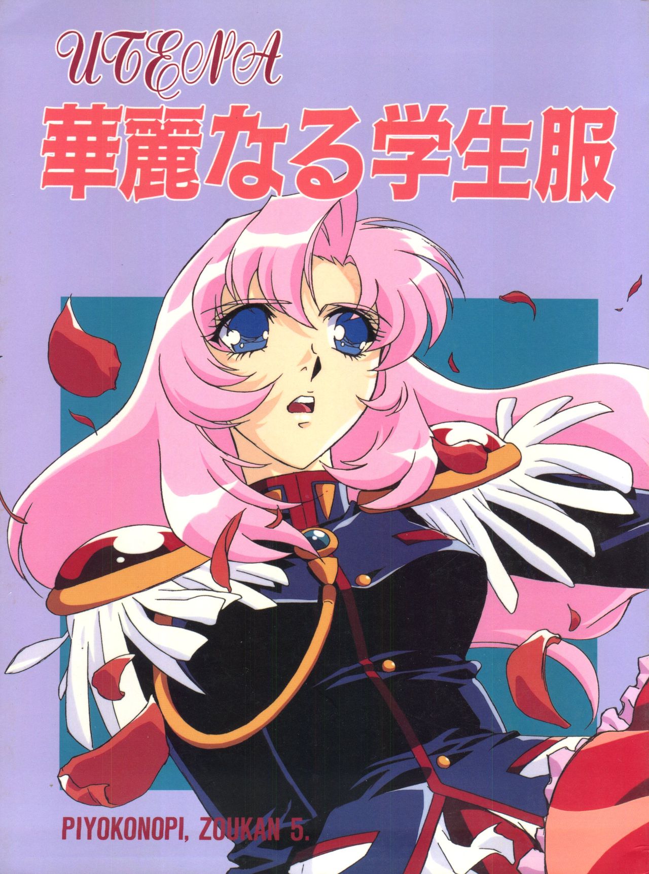 Kareinaru Gakusei-fuku page 1 full