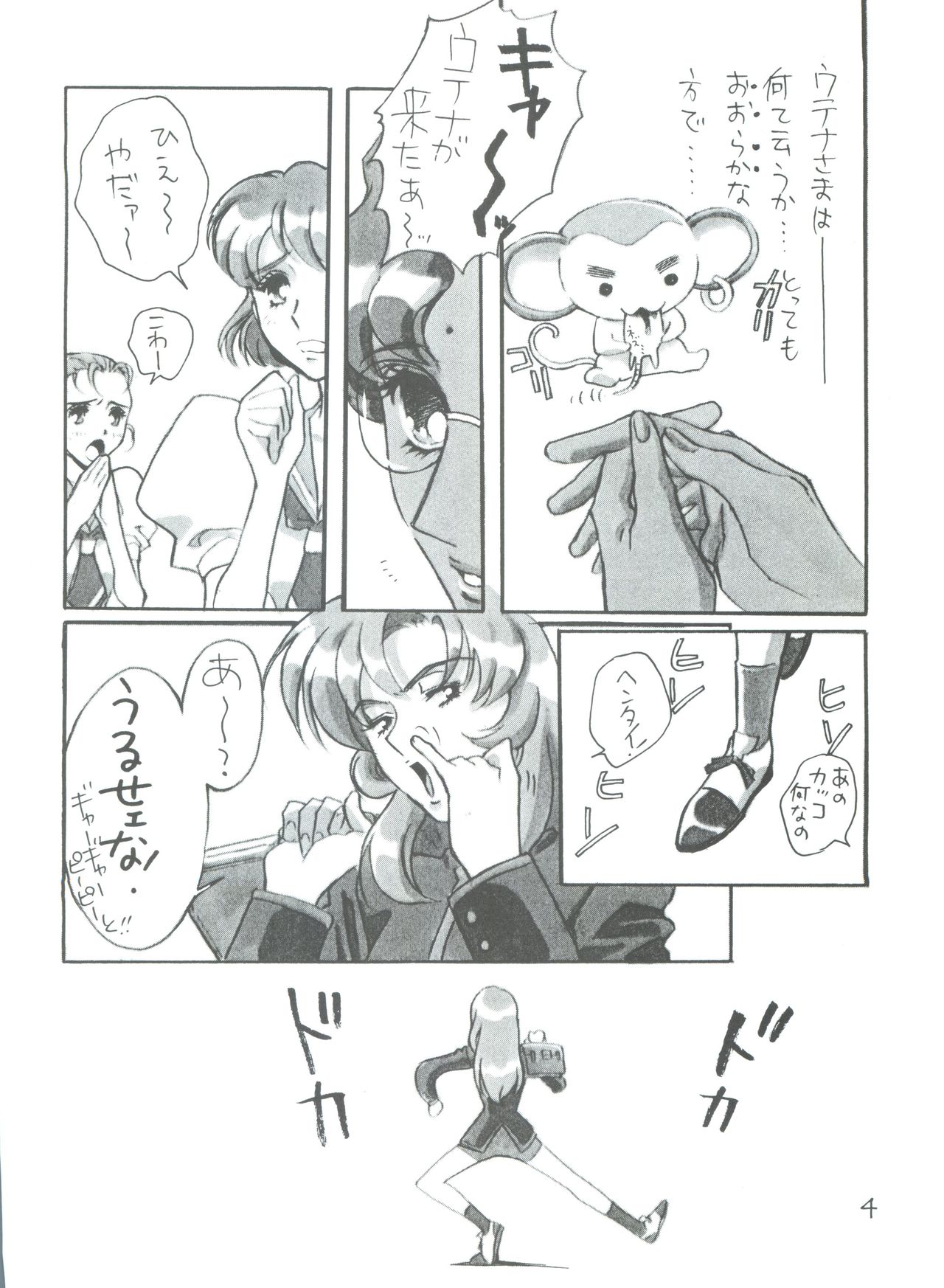 Kareinaru Gakusei-fuku page 5 full