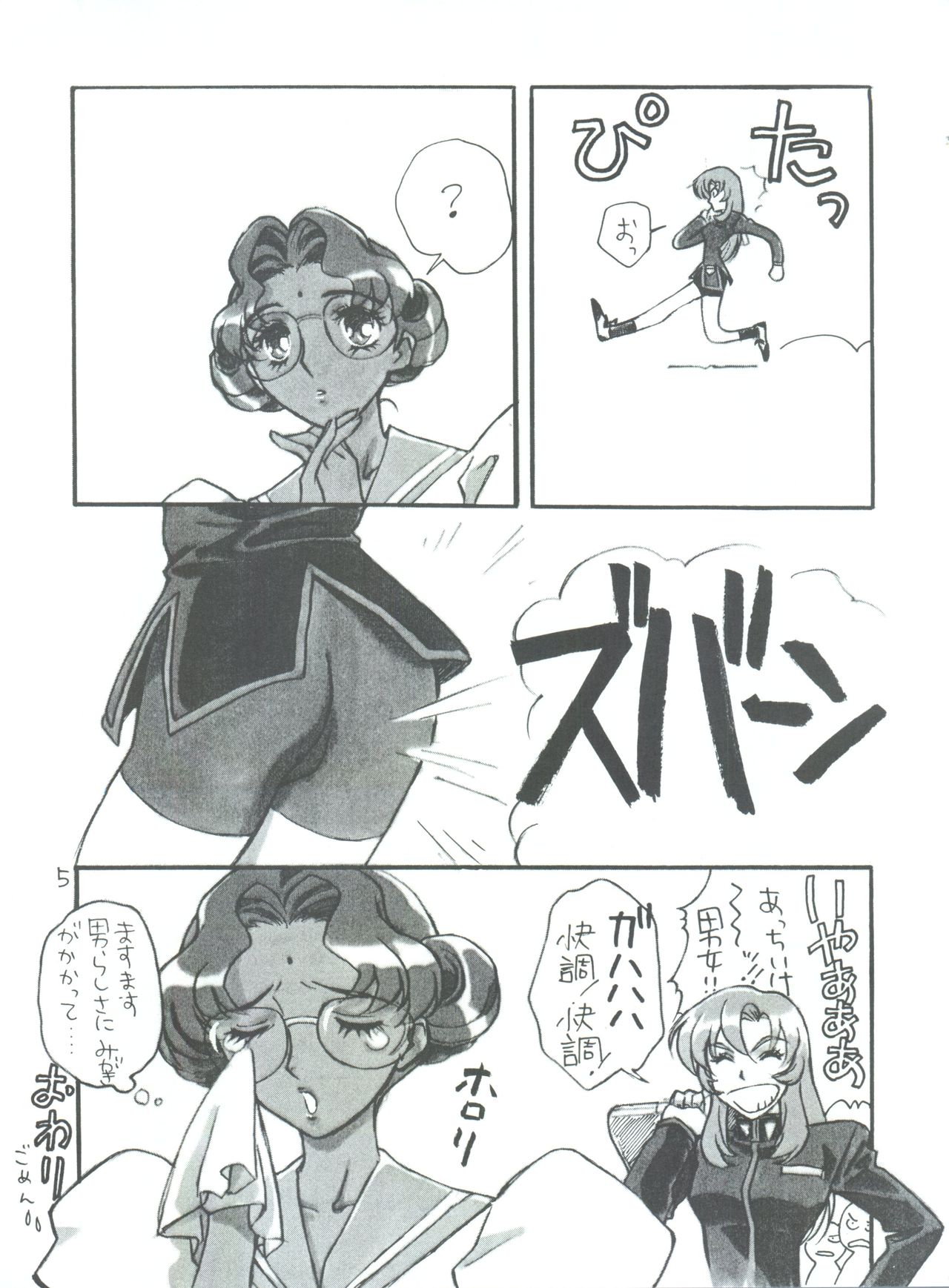 Kareinaru Gakusei-fuku page 6 full