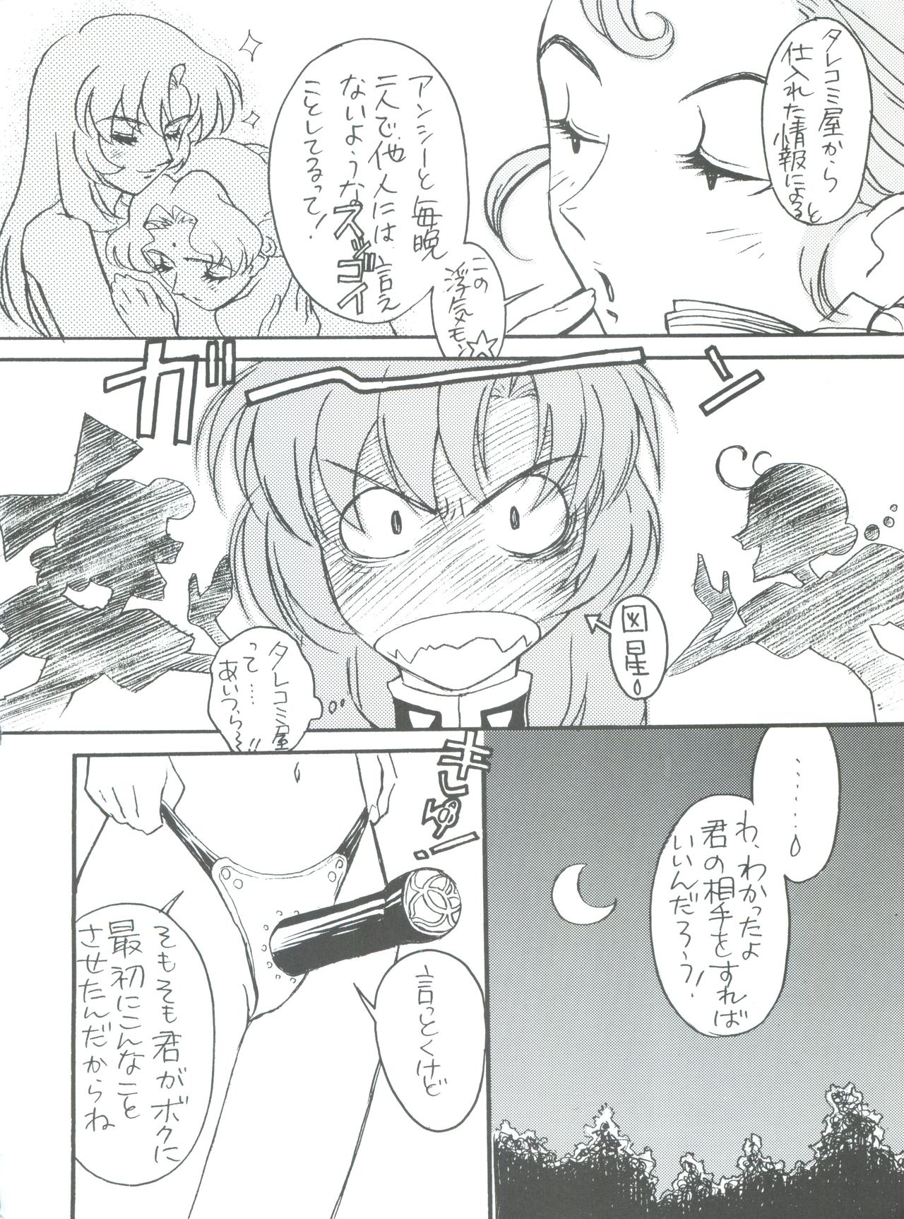 Kareinaru Gakusei-fuku page 9 full