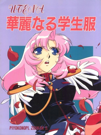 Kareinaru Gakusei-fuku cover