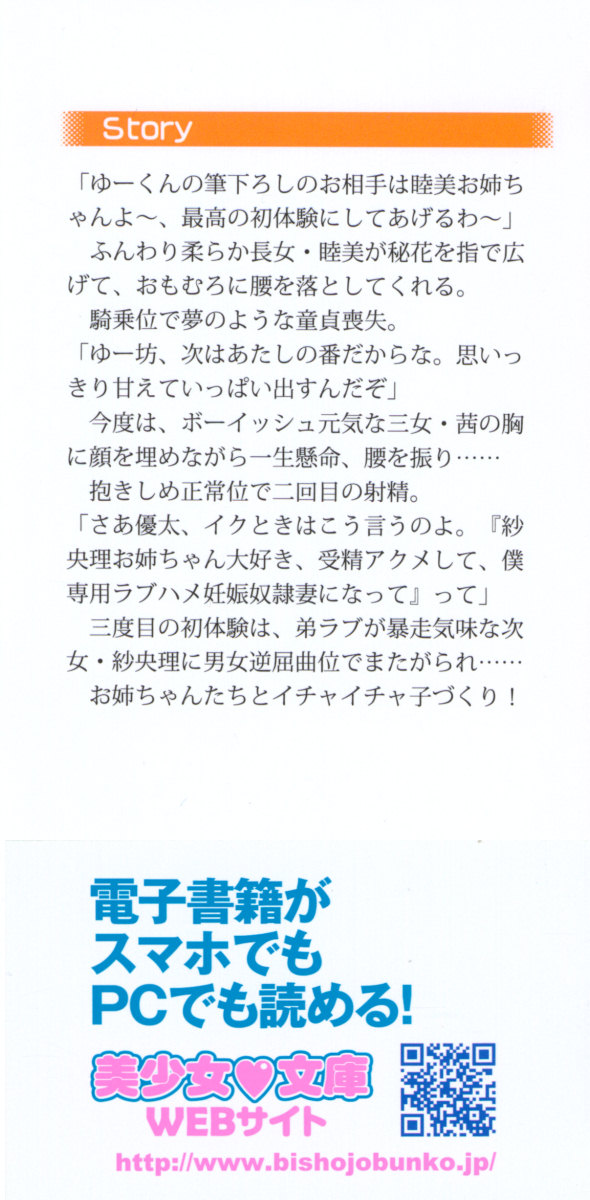 Otouto no Aka-chan ga Hoshikunai Ane Nante Imasen! page 2 full