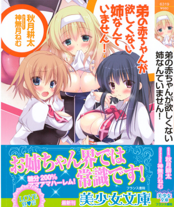 Otouto no Aka-chan ga Hoshikunai Ane Nante Imasen! cover