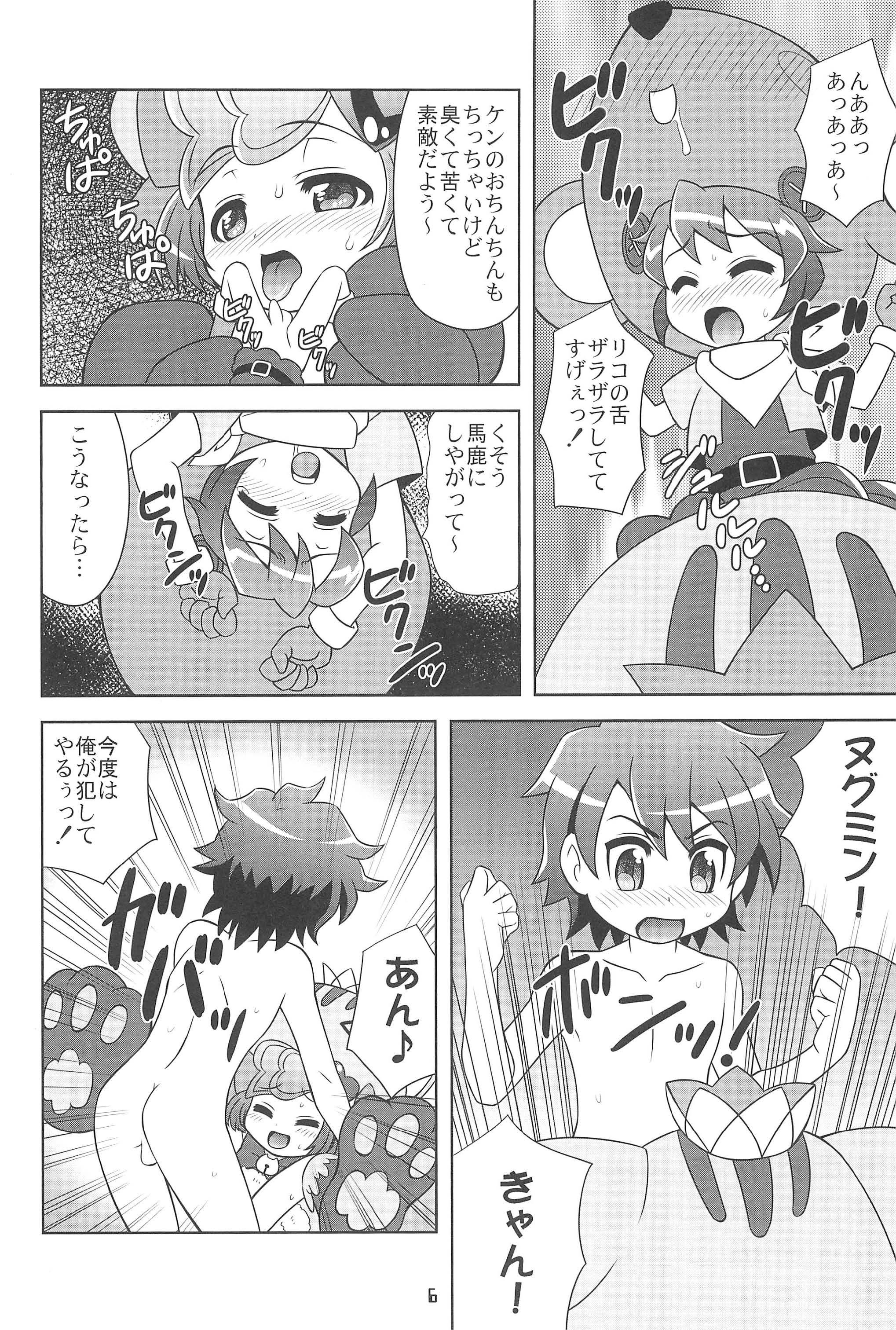 Koneko Tantei Monogatari page 8 full