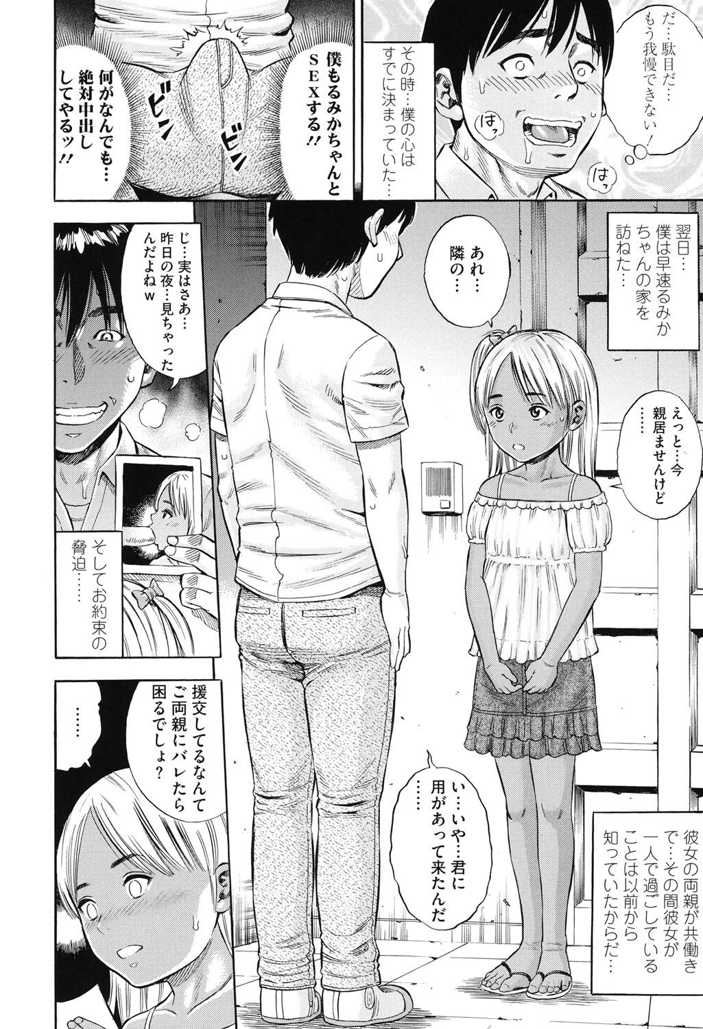 Getsu Ka Sui Moku Kin Do Ecchi page 7 full