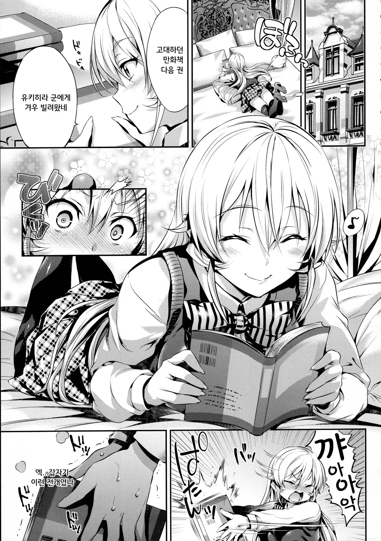 Erina-sama no Renai Kenkyuujo. page 3 full