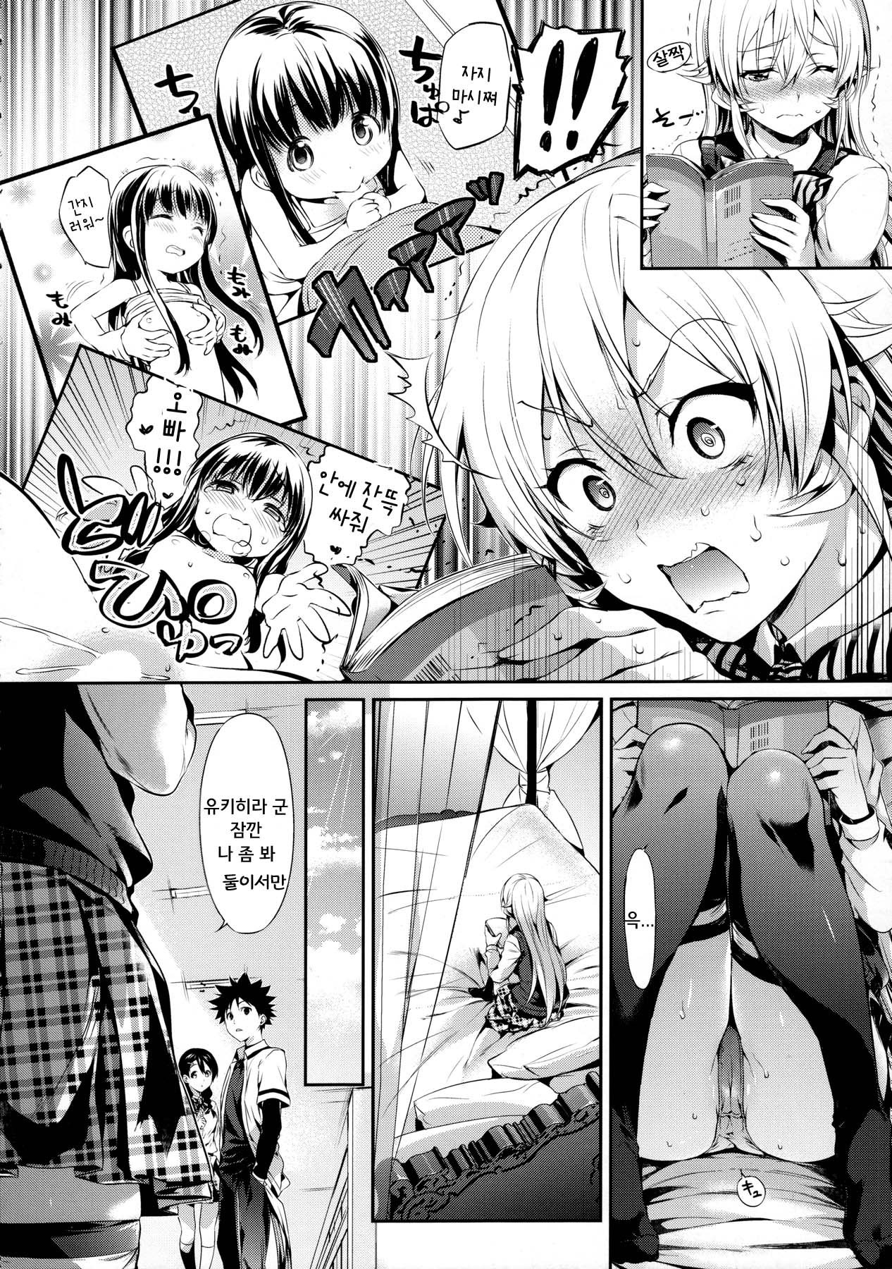 Erina-sama no Renai Kenkyuujo. page 4 full