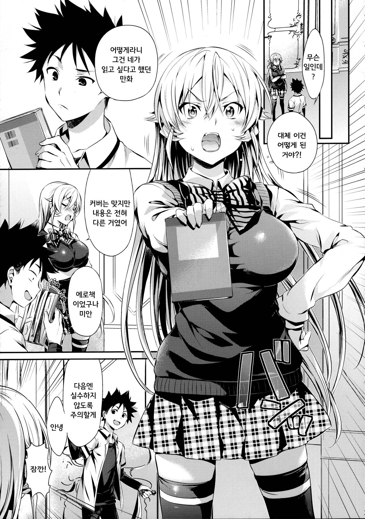 Erina-sama no Renai Kenkyuujo. page 5 full