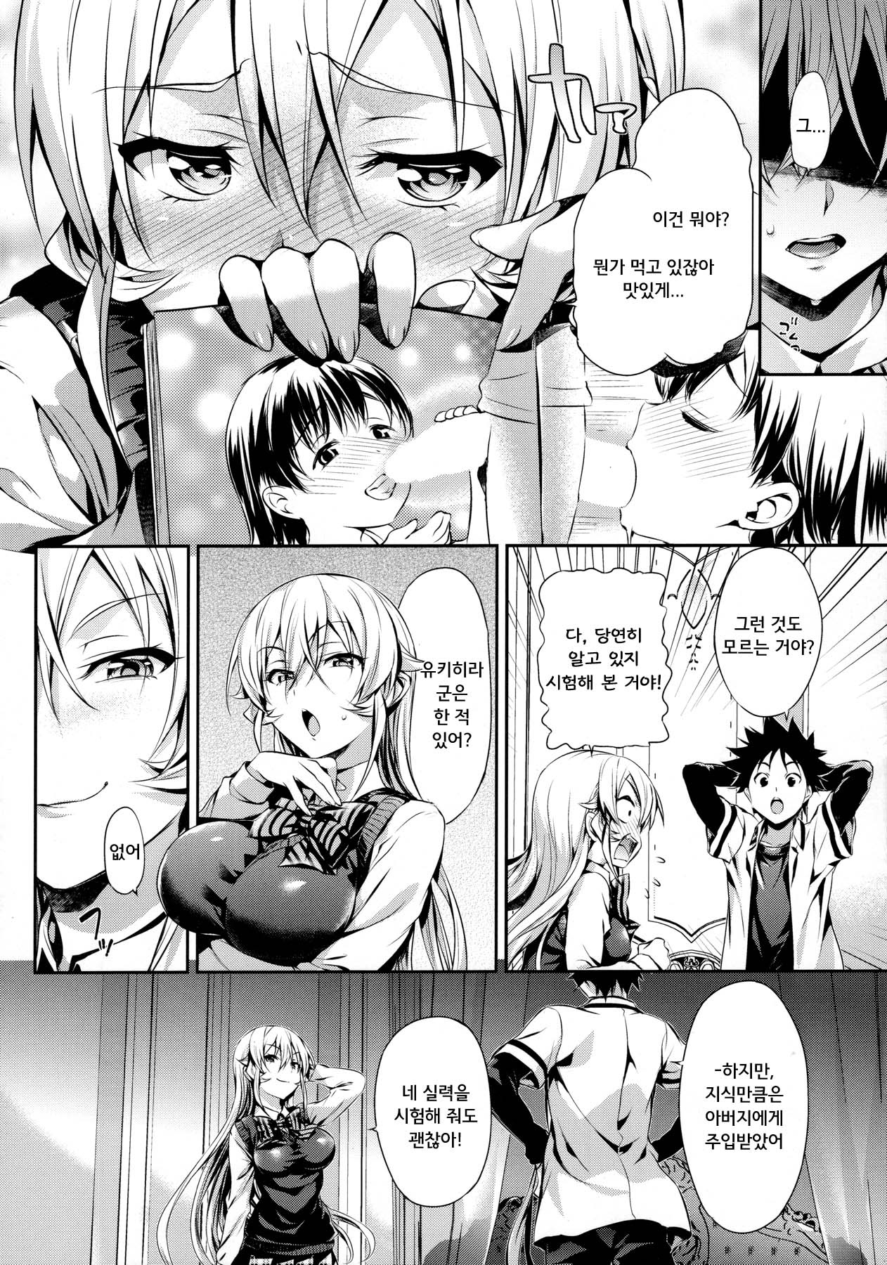 Erina-sama no Renai Kenkyuujo. page 6 full