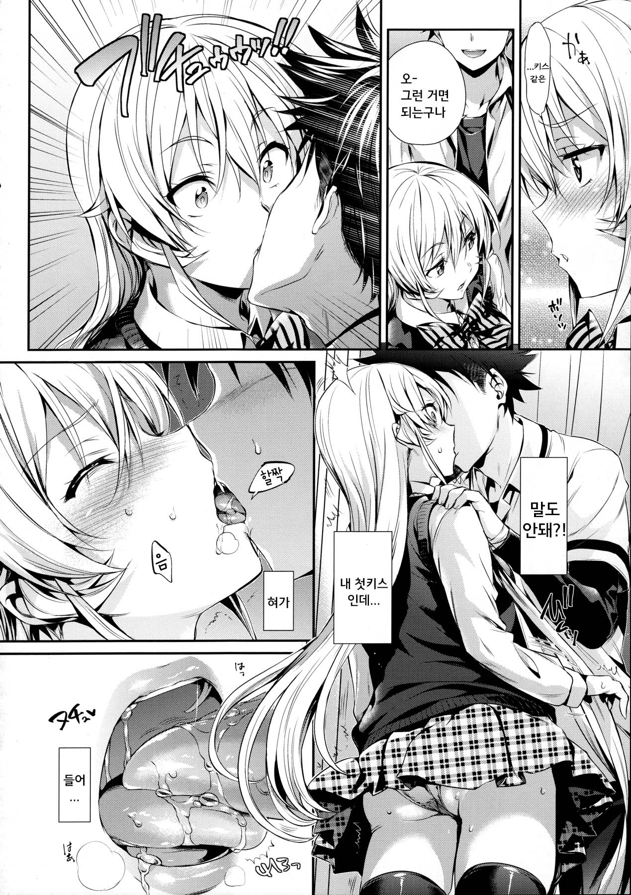 Erina-sama no Renai Kenkyuujo. page 8 full