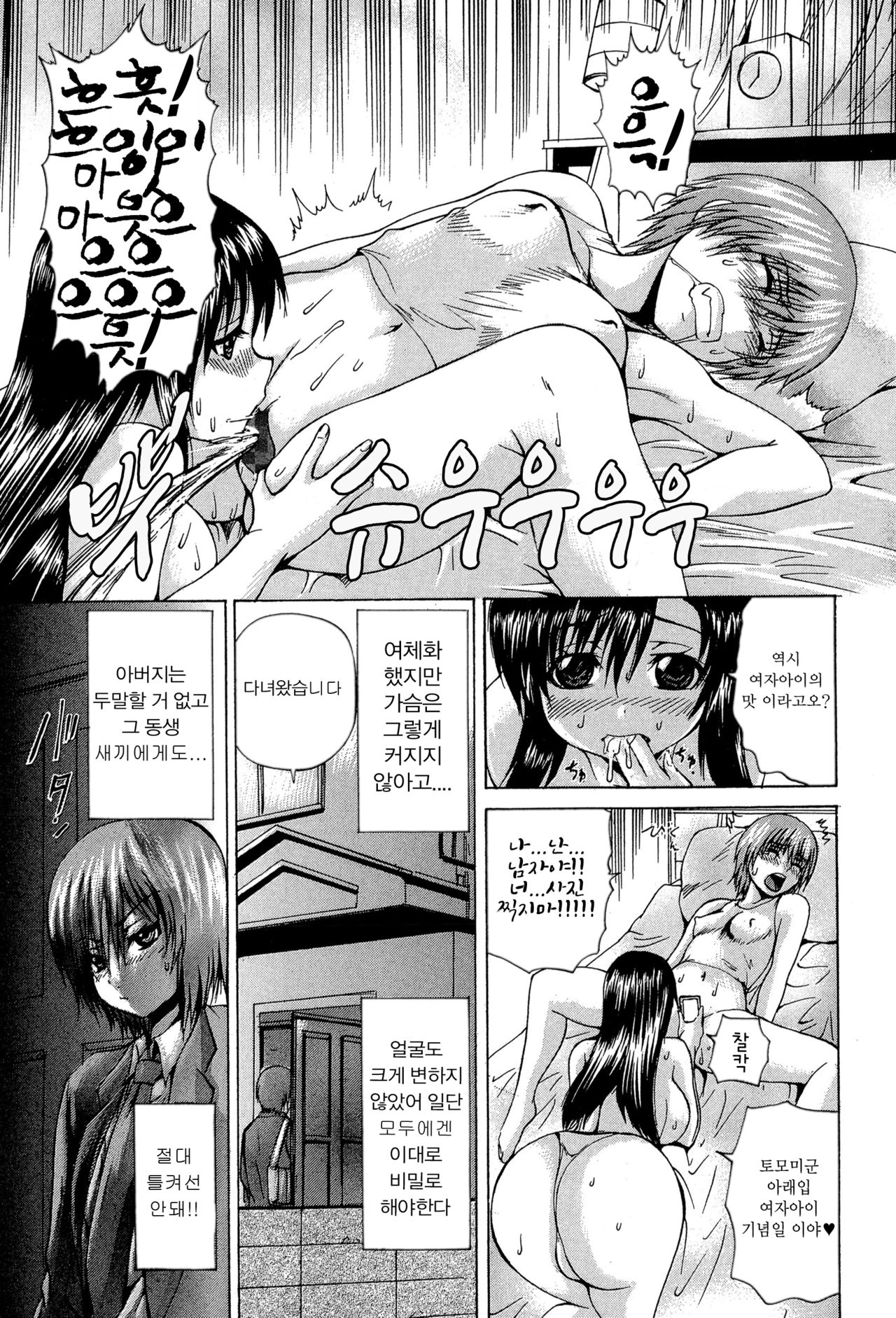 Tomomi-kun Zetchou Zuke page 4 full