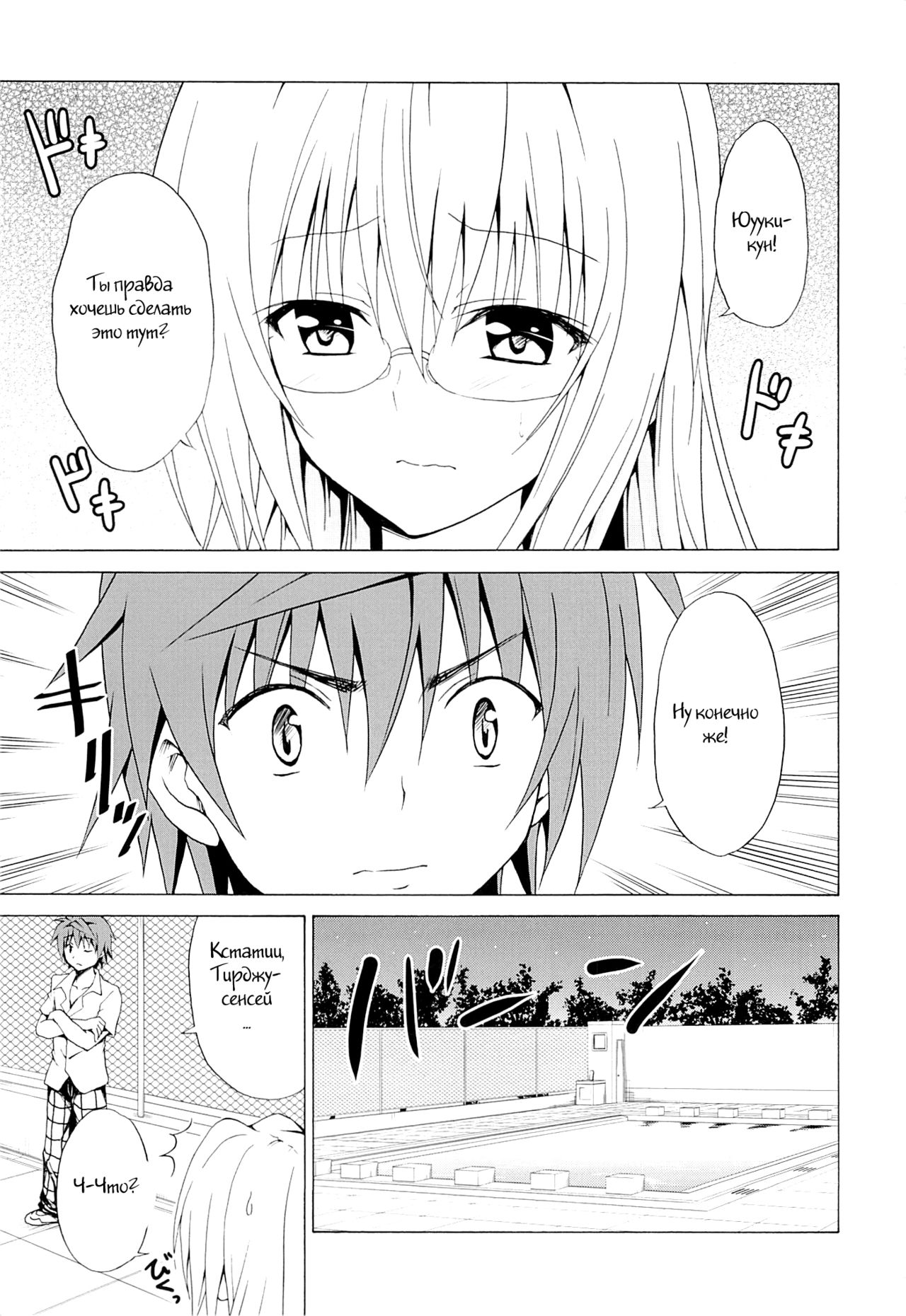 Trouble ★ Teachers vol.3 page 2 full