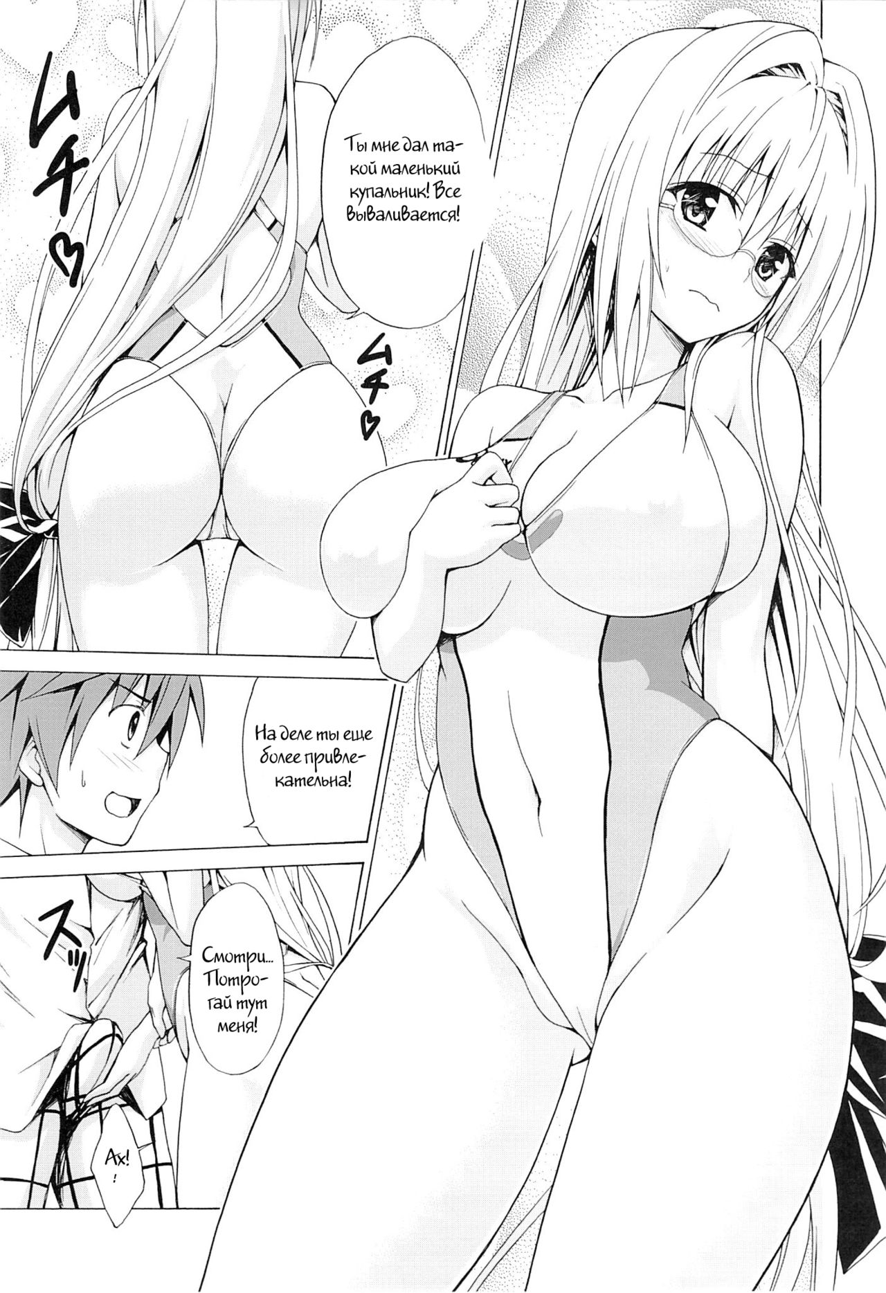 Trouble ★ Teachers vol.3 page 4 full