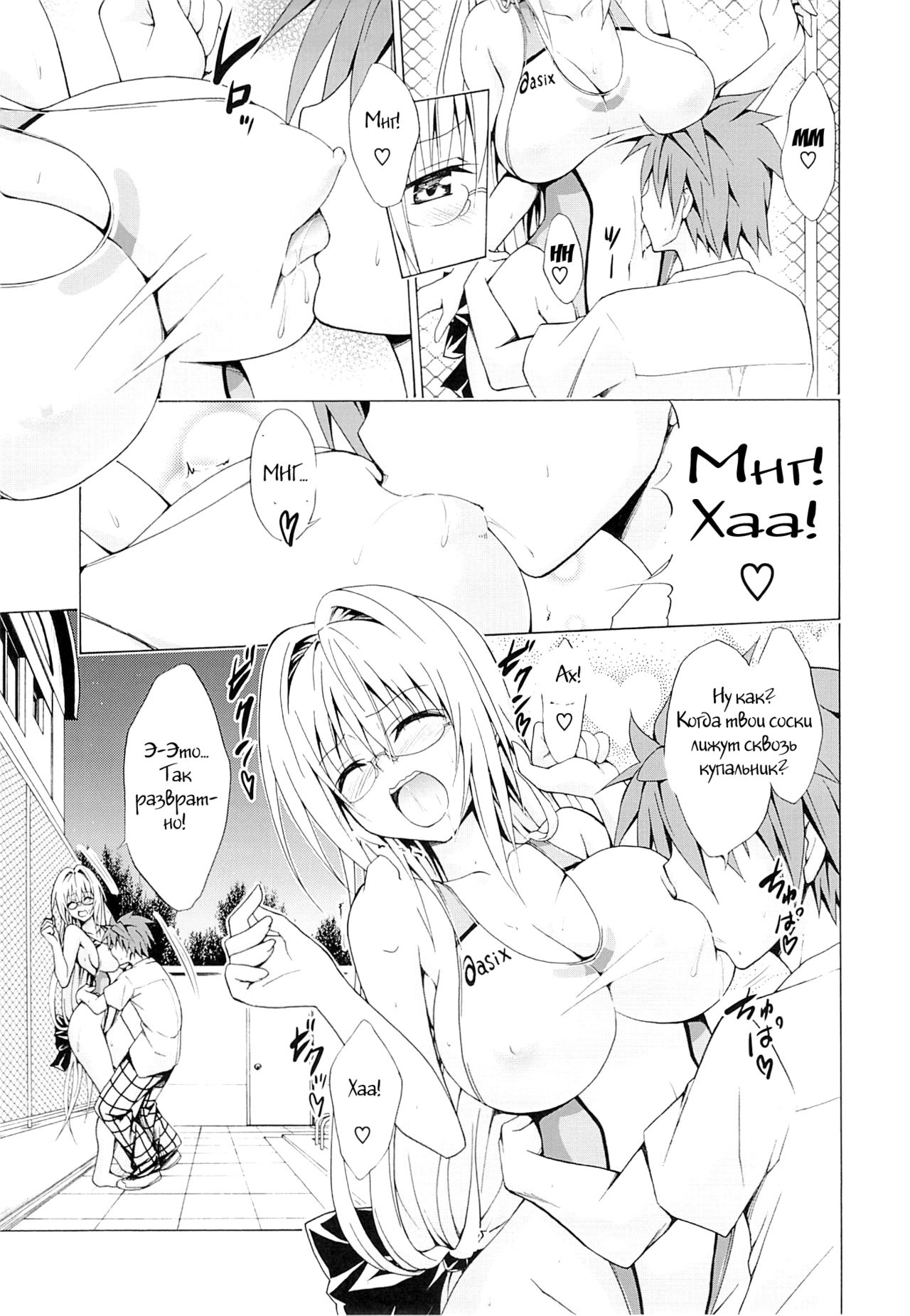 Trouble ★ Teachers vol.3 page 8 full