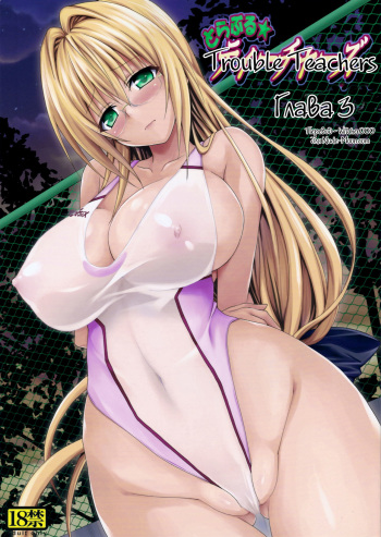 Trouble ★ Teachers vol.3 cover
