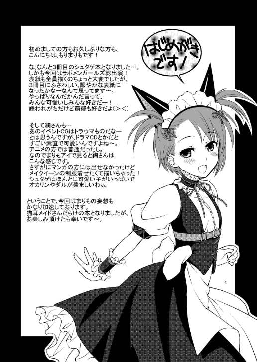 Mugen Houei no Somnium page 4 full