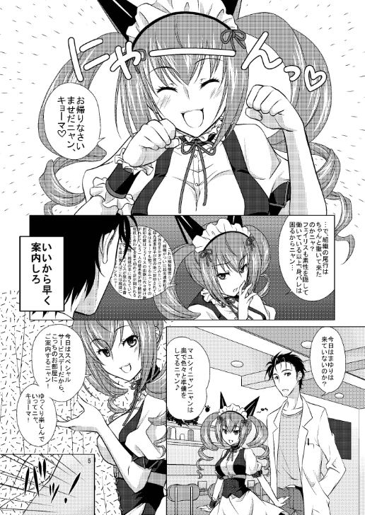 Mugen Houei no Somnium page 5 full