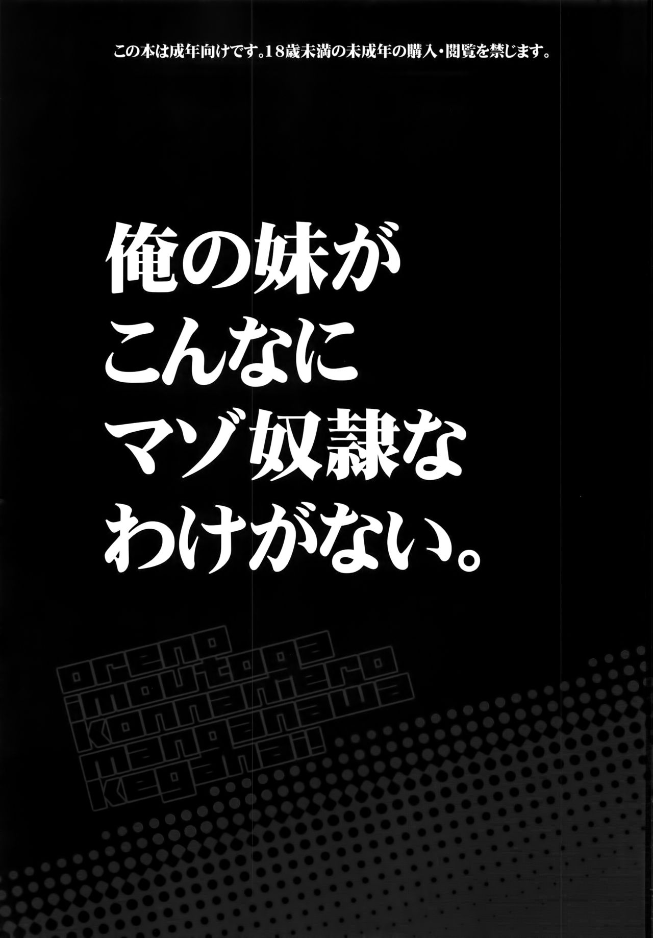 Ore no Imouto ga Konna Maso Dorei no Wake ga Nai. page 3 full
