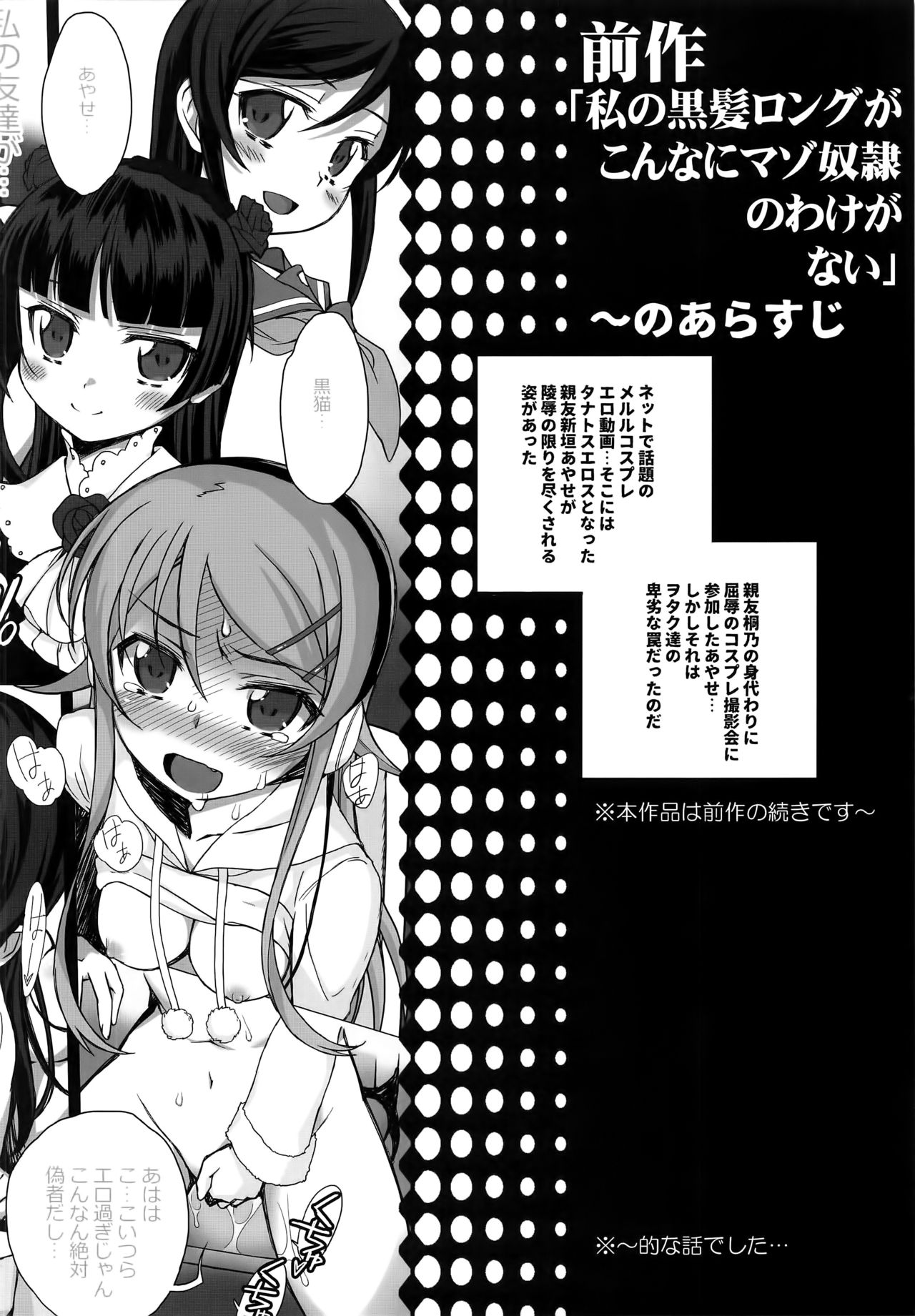 Ore no Imouto ga Konna Maso Dorei no Wake ga Nai. page 4 full