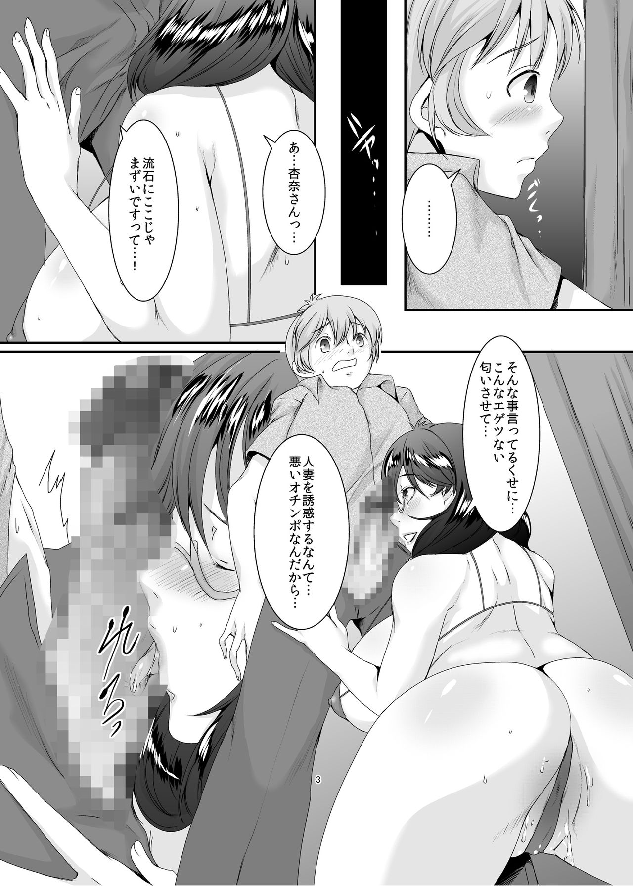 Oku-sama wa Moto Yariman -Besluted- 3 page 4 full