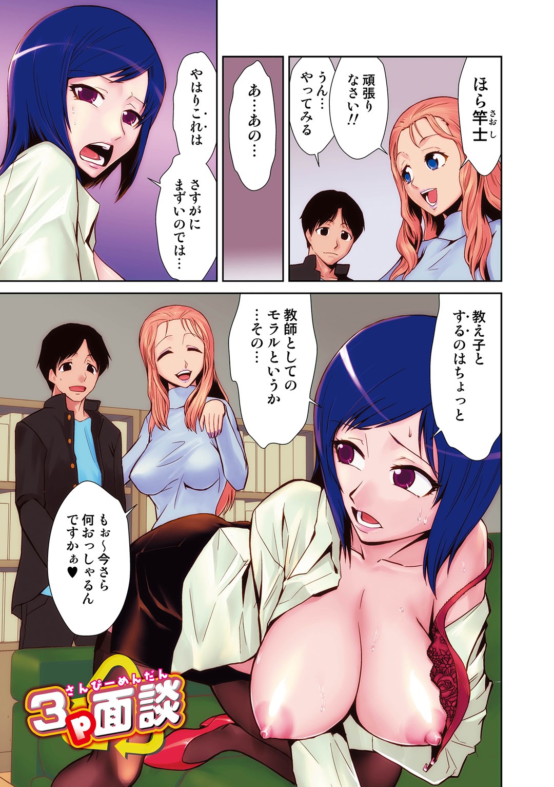 Do-M Kazoku Keikaku page 2 full