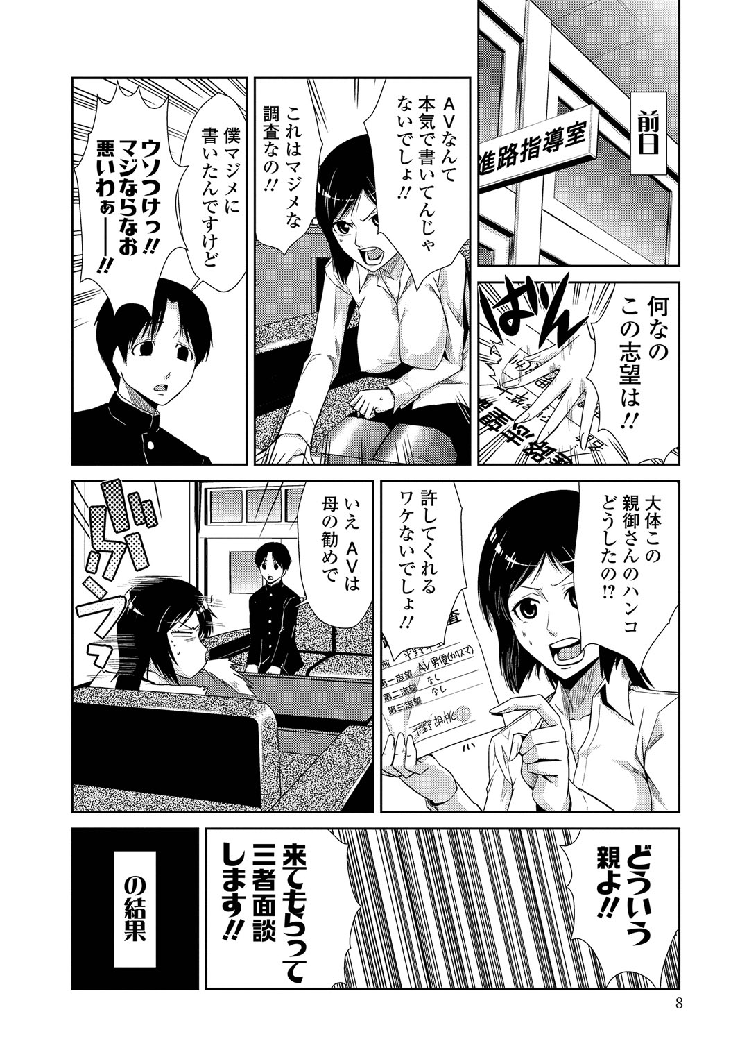 Do-M Kazoku Keikaku page 7 full
