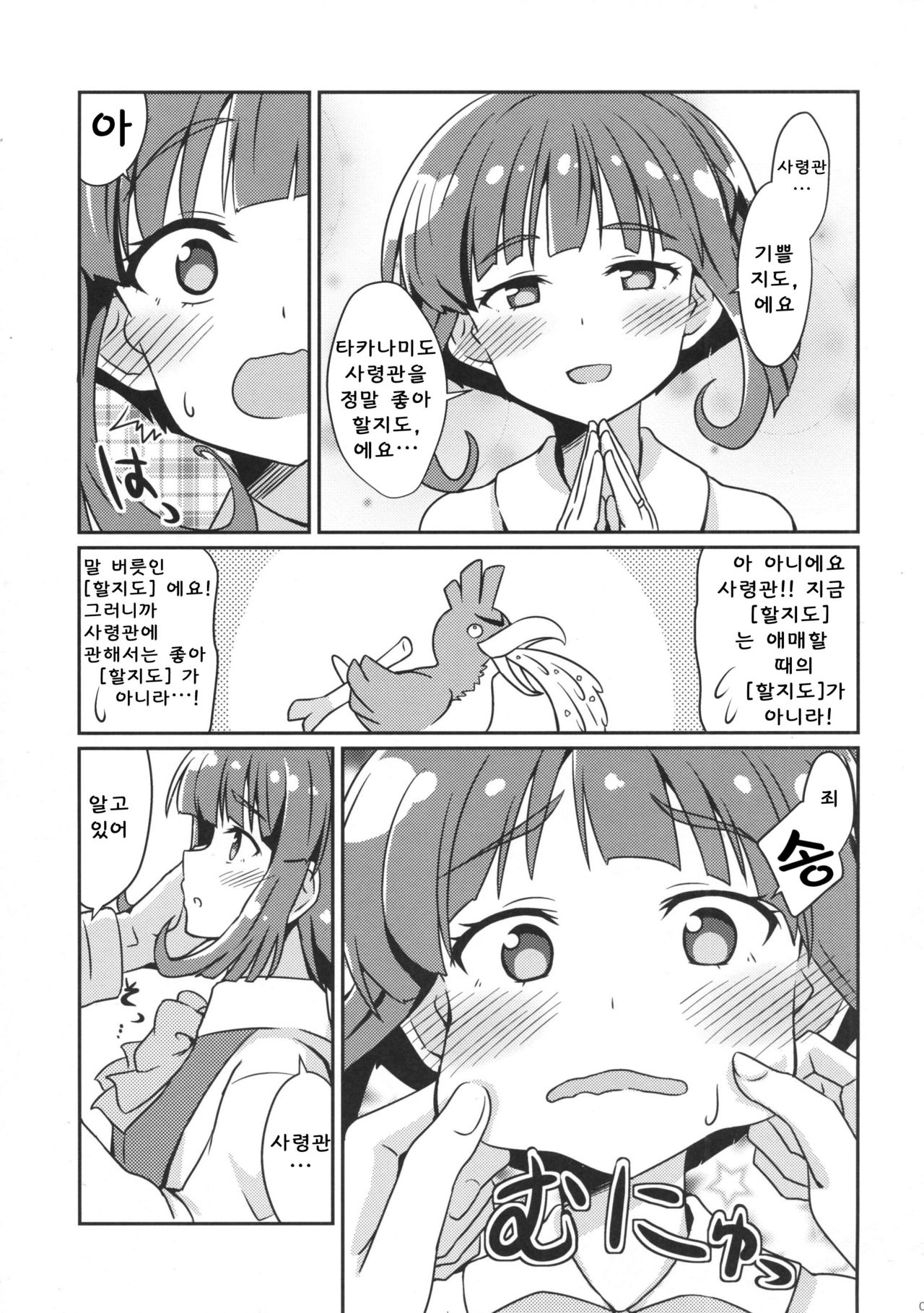 Takanami wa Ii Oyome-san page 4 full