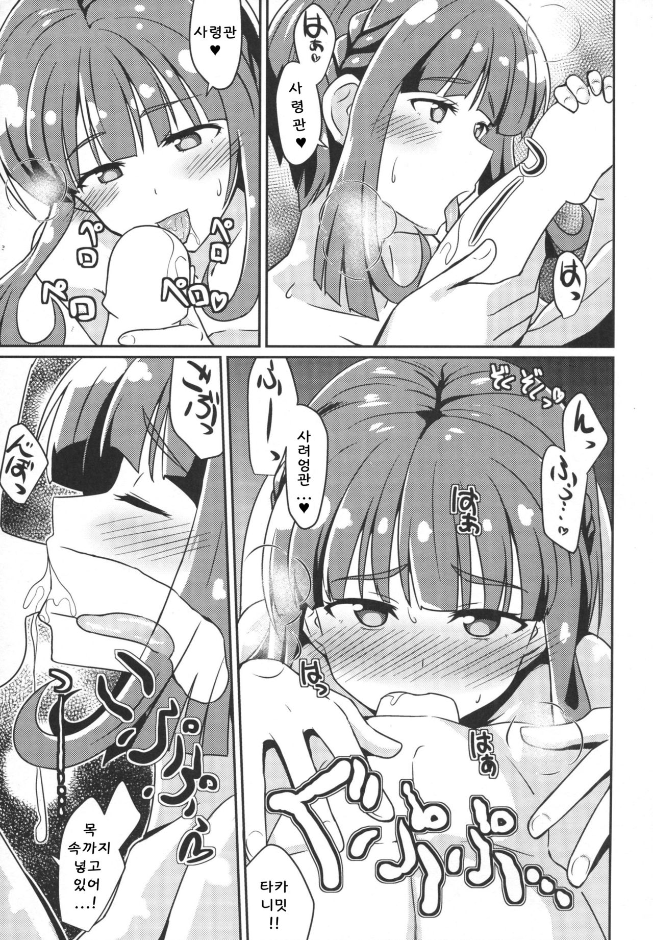 Takanami wa Ii Oyome-san page 8 full