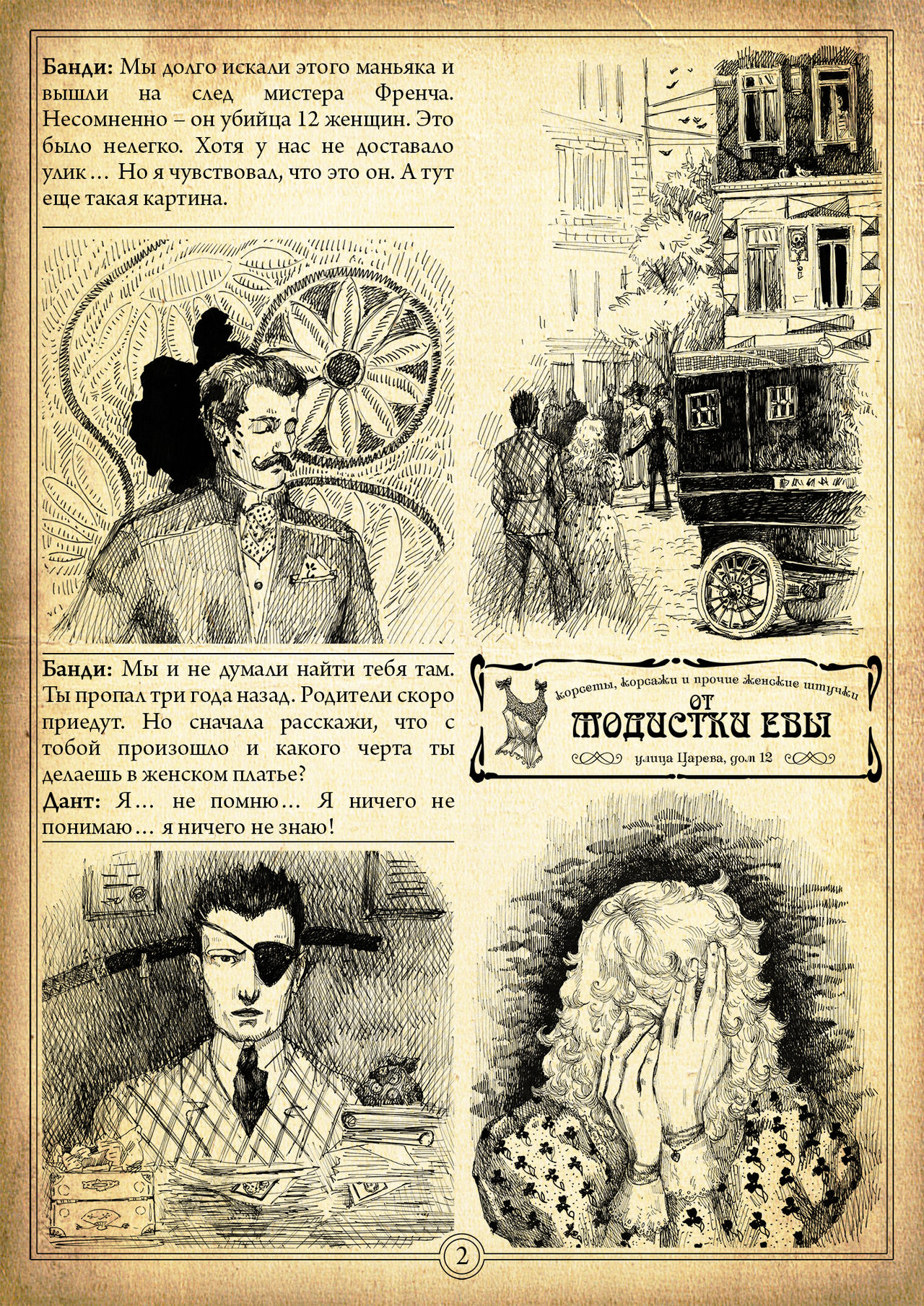 Восточная Сиалия | East Sialia page 4 full