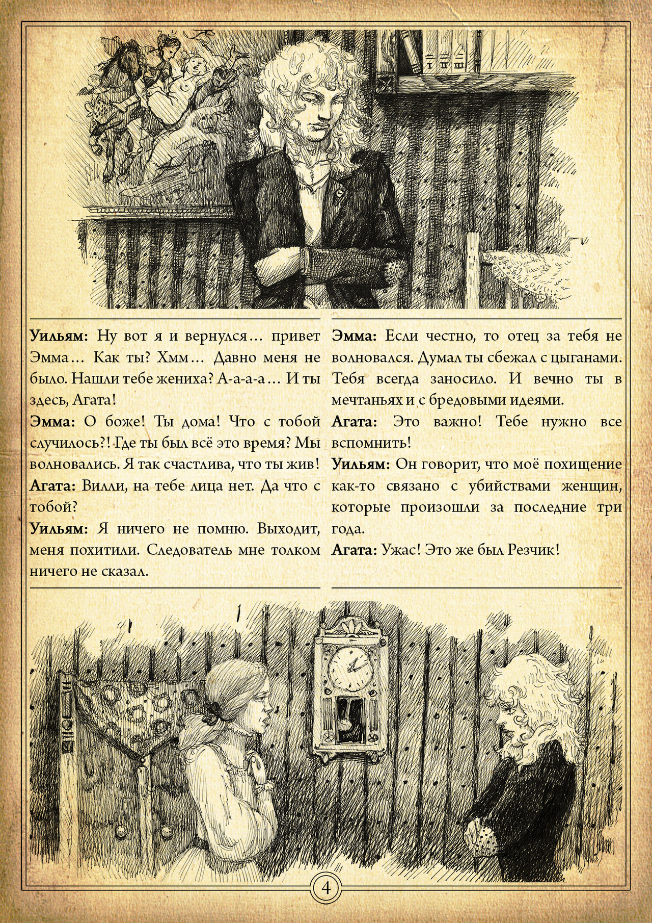 Восточная Сиалия | East Sialia page 6 full