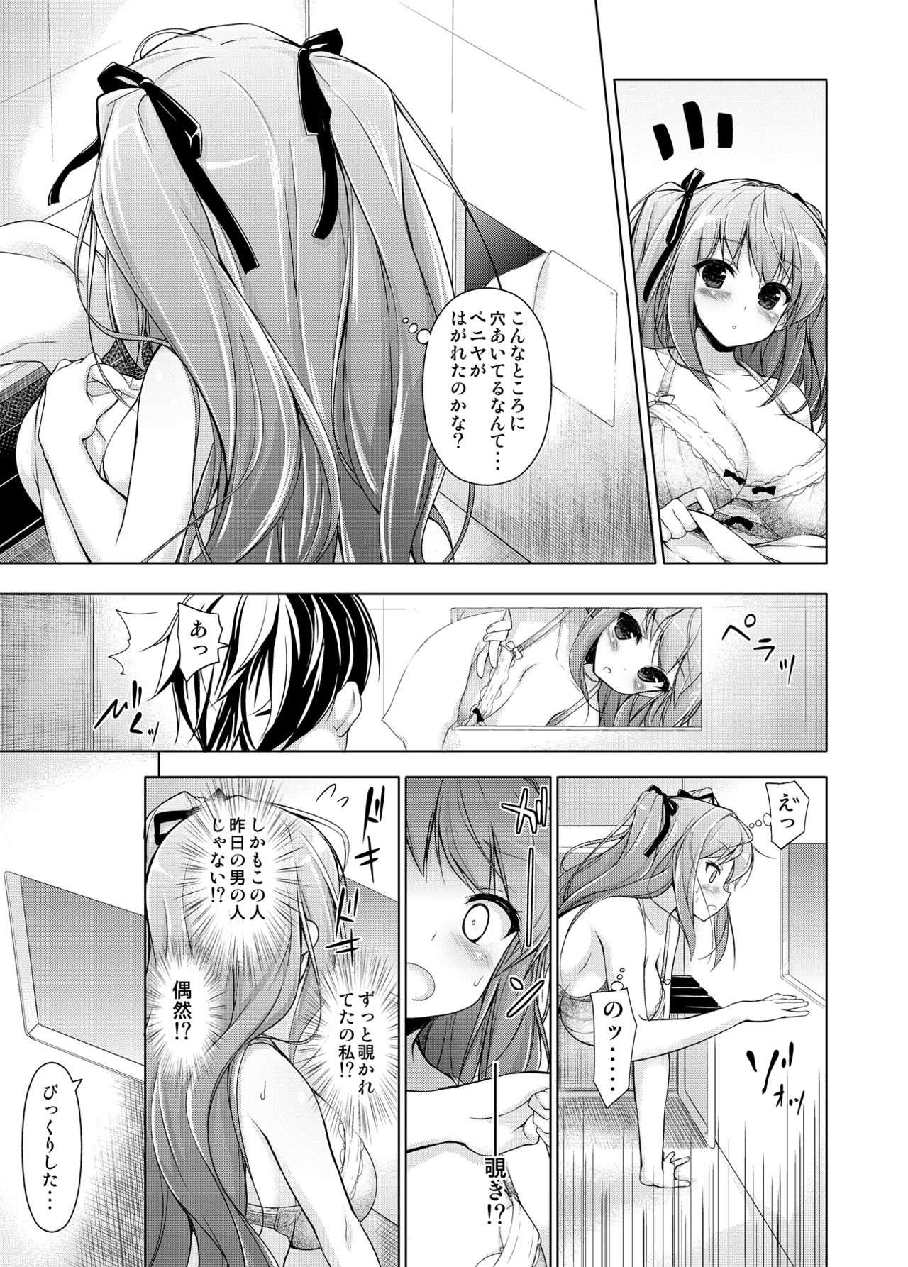 Ojou-sama to Kabe no Ana. page 8 full